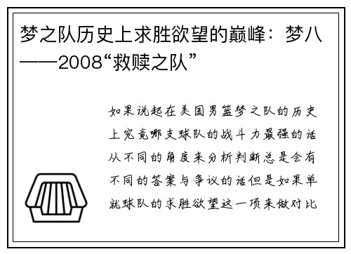 梦之队历史上求胜欲望的巅峰：梦八——2008“救赎之队”
