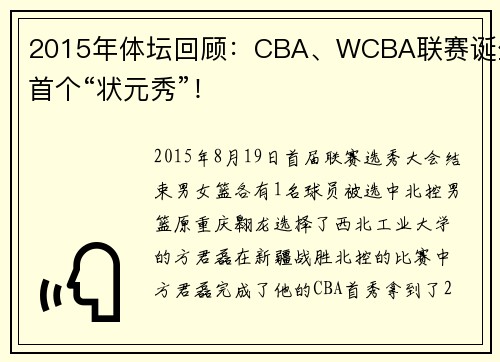 2015年体坛回顾：CBA、WCBA联赛诞生首个“状元秀”！